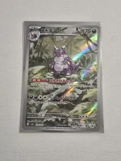 Nidoking - 174/165 - Full Art Rare AR 151 Set Japanese - Pokemon Card - NM - Image 1