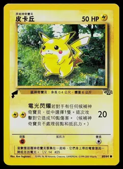 Pokemon Card - Pikachu Chinese Jungle World Collection Promo 60/64 Common - Image 1