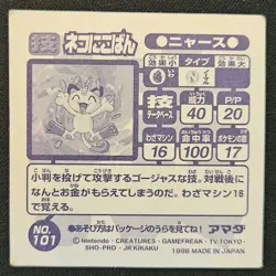 Japanese Meowth No. 101 Amada Attack Hyper Sticker Collection Pokemon 1998 LP - Image 2