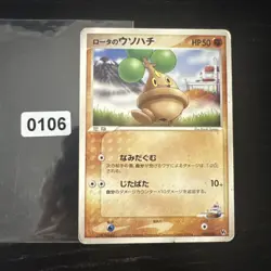 Japanese Rotas Bonsly 005/020 VS Movie Pack Promo Pokemon Card 2005 Deck - Image 1