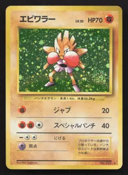 Hitmonchan NO. 107 Base Set LP Japanese Pokemon Card TCG - Image 1