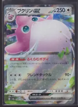 Wigglytuff ex 040/165 Japanese Scarlet Violet 151 Holo Pokemon Card TCG - Image 1
