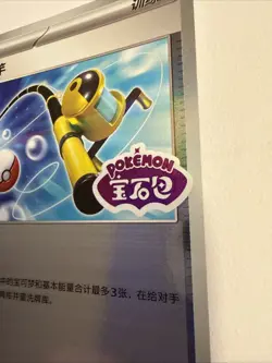 Super Rod 1901/04 Stamped Double Rare 2025 Chinese Pokemon Gem Pack Vol 3 Card - Image 2