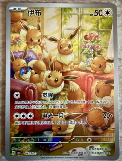 Pokemon TCG Eevee 0407/07 Chinese Gem Pack Vol. 4 CBB4C Full Art NM - Image 1