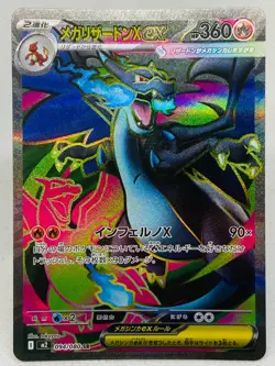 Mega Charizard ex SR Full Art 094/080 Inferno X Japanese Pokemon TCG - Image 1