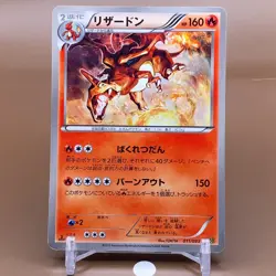 Charizard TCG 1ed Pokemon Card Game Japanese Japan Nintendo Anime F/S - Image 1