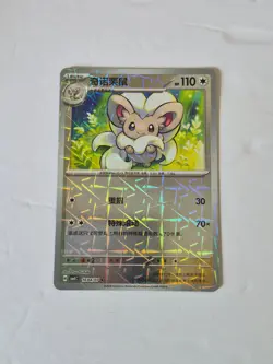 Cinccino 1604/07 Gem Pack Volume 4 Pokemon Rotary Holo Near Mint - Image 1