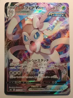 Sylveon VMAX 075/184 Triple Rare VMAX Climax Pokemon Japanese HOLO NEAR MINT - Image 1