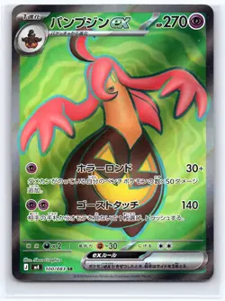 Gourgeist ex 100/083 Super Rare Ninja Spinner Pokemon Japanese Holo Near Mint - Image 1
