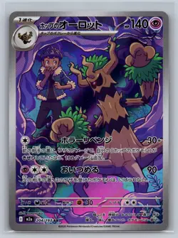 Hop's Trevenant 204/193 Art Rare MEGA Dream ex Pokemon Japanese Holo Near Mint - Image 1