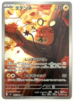 Dedenne 085/080 AR - Pokemon TCG - Nihil Zero (Japanese) Art Rare Holo - M/NM - Image 1