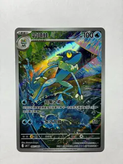 Frogadier 087/083 Full Art Pokemon M4 Ninja Spinner Chinese NM - Image 1