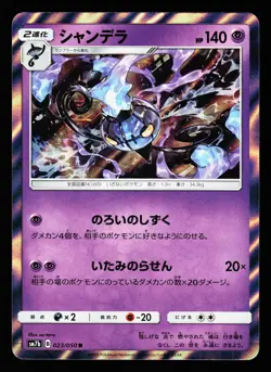 Chandelure 023/050 Rare Fairy Rise SM7B 2018 Pokemon Japanese LP - Image 1