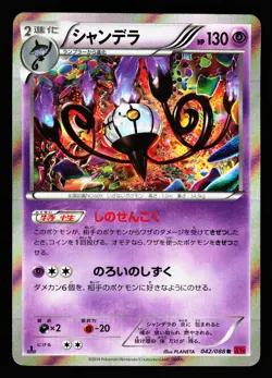 Chandelure 042/088 Rare Phantom Gate XY4 1st Edition Holo Pokemon Japanese LP - Image 1