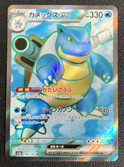 Blastoise ex 186/165 SR SV2a Pokemon 151 Japanese Pokemon TCG Card NM - Image 1