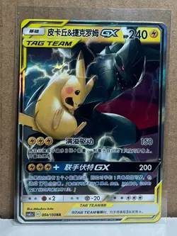 Pikachu & Zekrom Tag Team GX 054/150 RR Holo Pokemon Card NM Chinese - Image 1