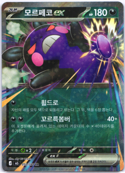 Morpeco ex RR 053/081 M5 Abyss Eye Pokemon Card Korean NM - Image 1
