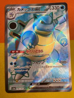 Pokemon TCG Blastoise EX Scarlet & Violet 151 Card 186/165 Japanese Edition - Image 1