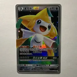 Jirachi GX Green & Silver Foil Fan Art Display Card - HP 690 - Chinese - Image 1