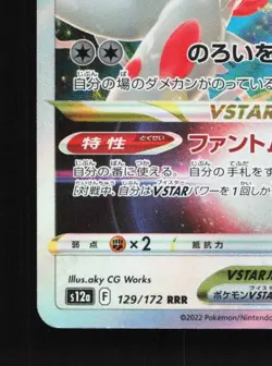 Hisuian Zoroark VSTAR 129/172 LP VSTAR Universe Japanese Pokemon Card TCG - Image 2