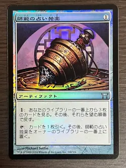 MTG Sensei's Divining Top CHK Foil Japanese Card Collectible 13+ Used Tested - Image 1