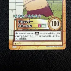 Chopper c435 rookie card Hyper Battle One Piece Carddass 2001 Vintage Bandai - Image 3