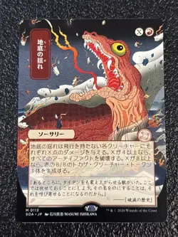 Subterranean Tremors - Secrets of Strixhaven (JP Alternate Art) Mystical Archive - Image 1