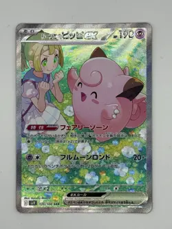 Lillie's Clefairy ex SAR 126/100 SV9 Battle Partners Pokemon Card Japanese NM - Image 5