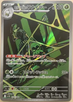 Team Rocket's Spidops AR 099/098 Team Rocket sv10 Pokemon Card Japanese NM - Image 1