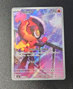 Pokemon TCG Charcadet Card M2: Inferno x Japanese Edition - Image 3