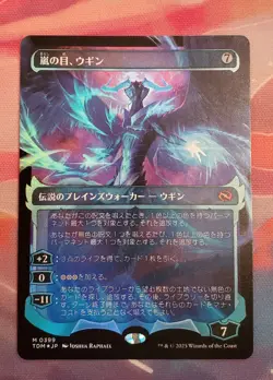 *In Hand* Ugin, Eye of the Storms Japanese Showcase FOIL Tarkir: Dragonstorm MTG - Image 1