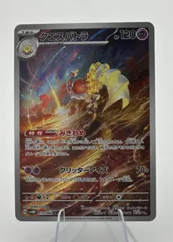 ESPATHRA AR 073/066 | MINT | Future Flash SV4M | Japanese Full Art Pokemon Card - Image 1