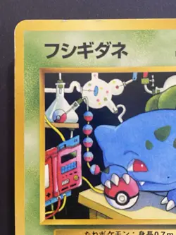 Bulbasaur No.001 Vending Series Glossy Pokemon Card Japanese LP 1107-13 - Image 2