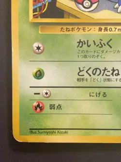 Bulbasaur No.001 Vending Series Glossy Pokemon Card Japanese LP 1107-13 - Image 3