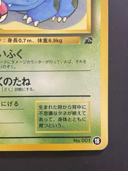 Bulbasaur No.001 Vending Series Glossy Pokemon Card Japanese LP 1107-13 - Image 5