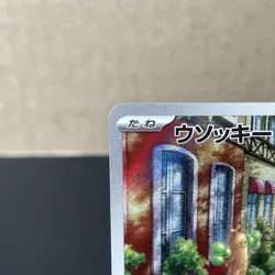 Pokemon Card Japanese Sudowoodo 080/071 AR Holo Snow Hazard svP2 2023 NM - Image 3