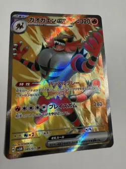 Incineroar ex SR 085/071 Cyber Judge SV5M Pokemon Card Japan [Near Mint] - Image 1
