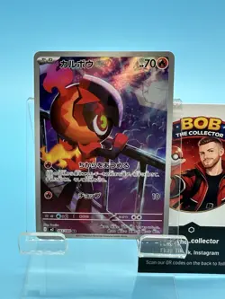 Charcadet - 083/080 - AR - Inferno X - Pokemon Card - NM/M - Japanese - Image 1