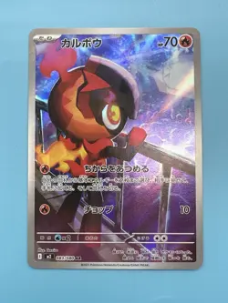 Charcadet - 083/080 - AR - Inferno X - Pokemon Card - NM/M - Japanese - Image 2