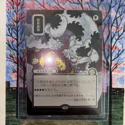 Magic The Gathering Culling the Weak JP Alternate Art Silver Foil Strixhaven - Image 3
