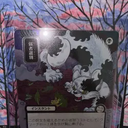 Magic The Gathering Culling the Weak JP Alternate Art Silver Foil Strixhaven - Image 4
