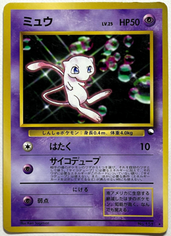 Japanese Pokemon Card Mew No.151 WHF Glossy Promo World Hobby Fair MP Vintage - Image 4