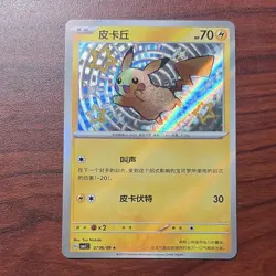 Pokemon TCG Pikachu 07 06/09 Chinese Holo CBB1C Gem Pack Vol. 1 - Image 1