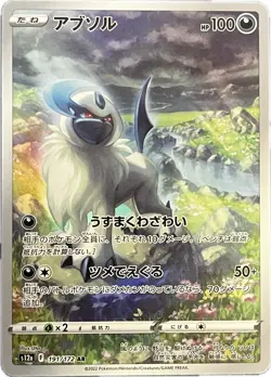 2022 Near Mint Pokemon Absol AR 191/172 s12a VSTAR Universe Japanese - Image 1