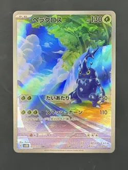 Heracross 072/071 AR SV2D: Clay Burst Holo Japanese Pokemon NM [US SELLER] - Image 1