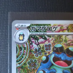 Pokemon Japanese Black Bolt SV11B Seismitoad AR SV11B-109/086 AR NM IN STOCK - Image 4