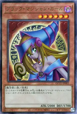 Yu-Gi-Oh OCG Dark Magician Girl QCCU-JP002 25th CENTURY CHRONICLE UNITY ULT - Image 1