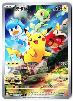 Pokemon Promo 001/SV-P Chinese Pikachu Promo Scarlet & Violet - Image 1