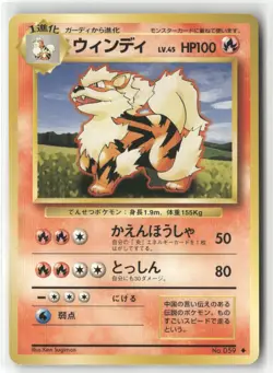 Arcanine NO. 059 Base Set Uncommon Pokemon Japanese Ken Sugimori - Image 1