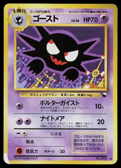 Pokemon Card - Haunter No. 093 Vending Series 3 Glossy Uncommon Japanese - Image 1